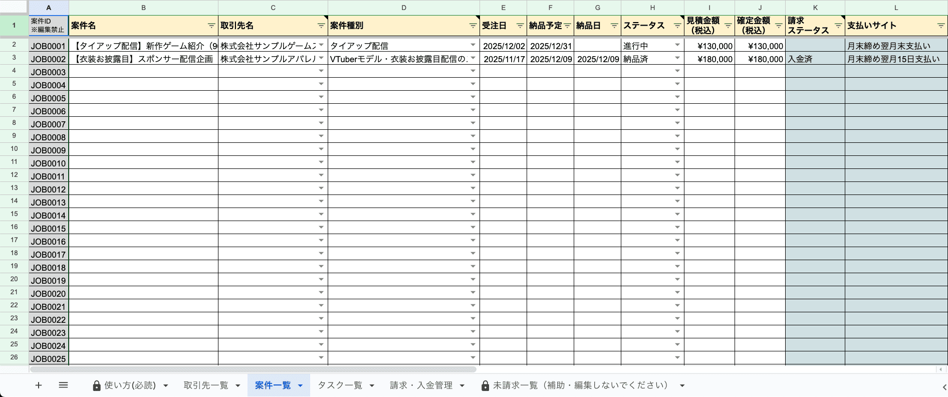 VTuber向け案件・タスク・請求管理テンプレートのスクリーンショット